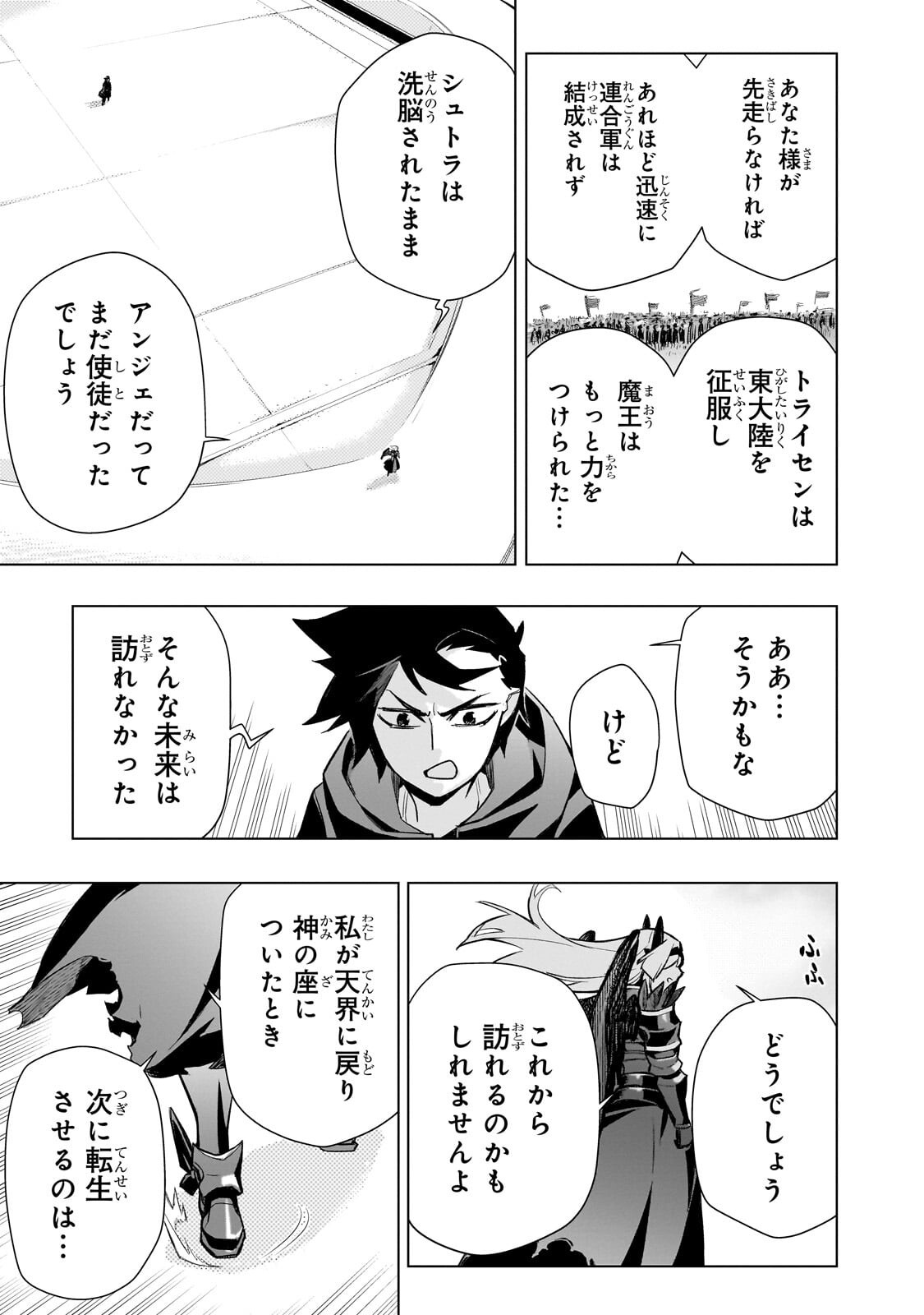 Kuro no Shoukanshi Chapter 189 7ページ