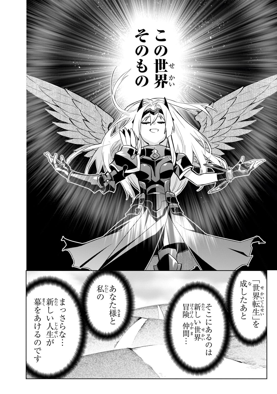 Kuro no Shoukanshi Chapter 189 8ページ