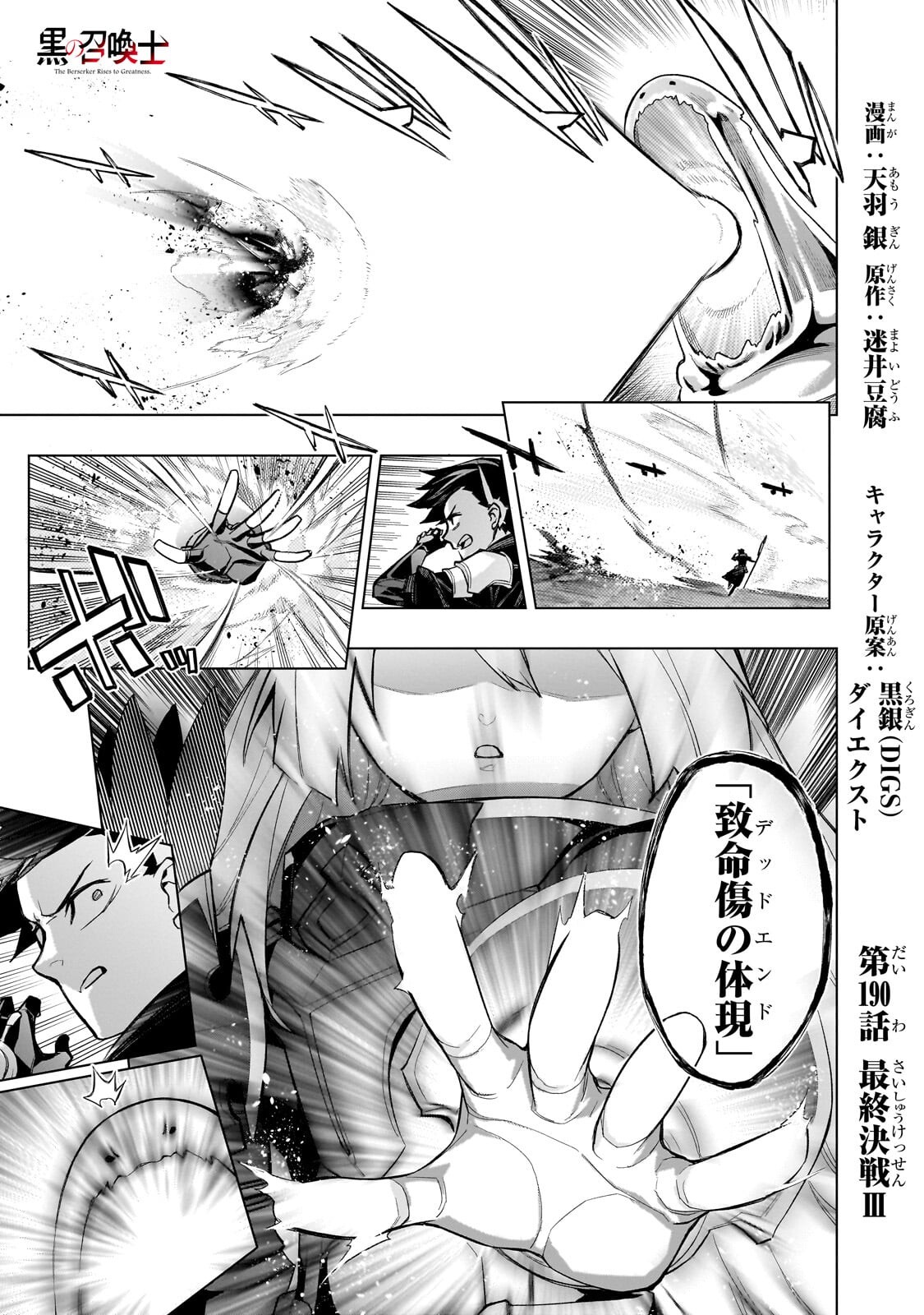 Kuro no Shoukanshi Chapter 190 1ページ
