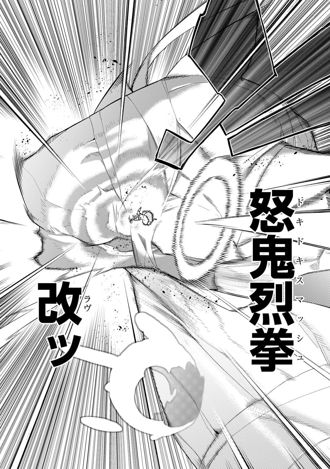 Kuro no Shoukanshi Chapter 190 11ページ