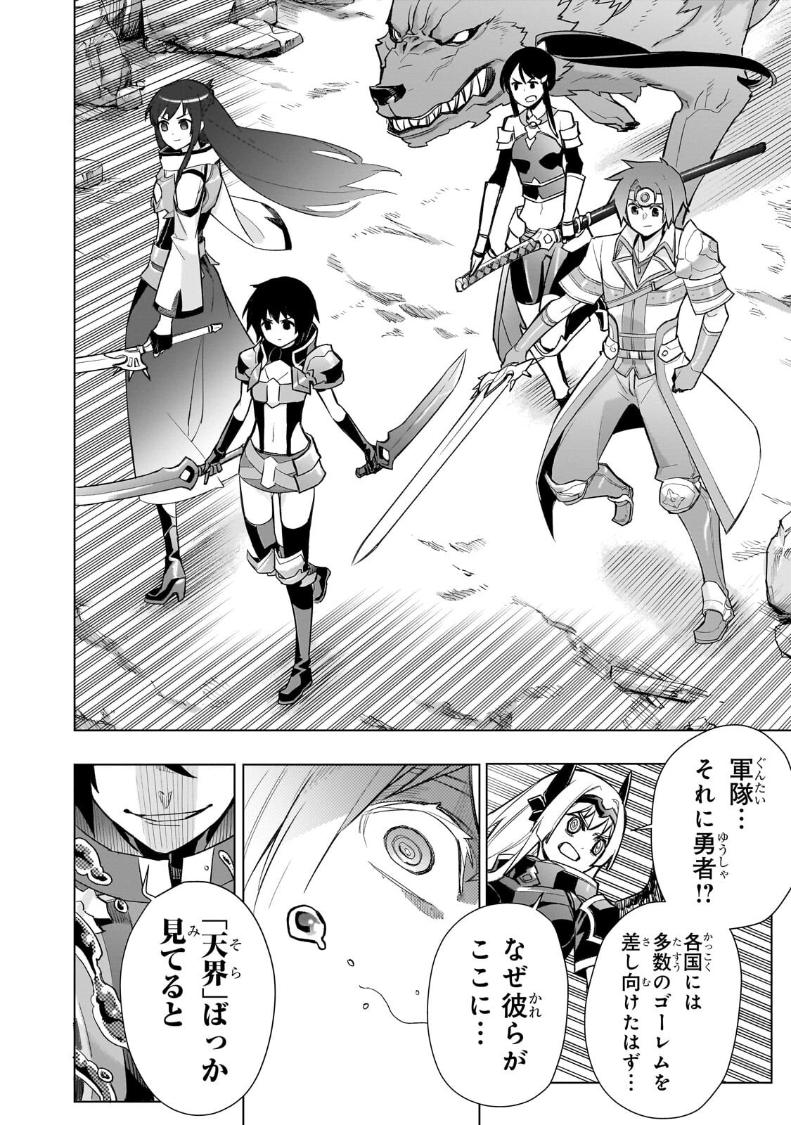 Kuro no Shoukanshi Chapter 190 16ページ