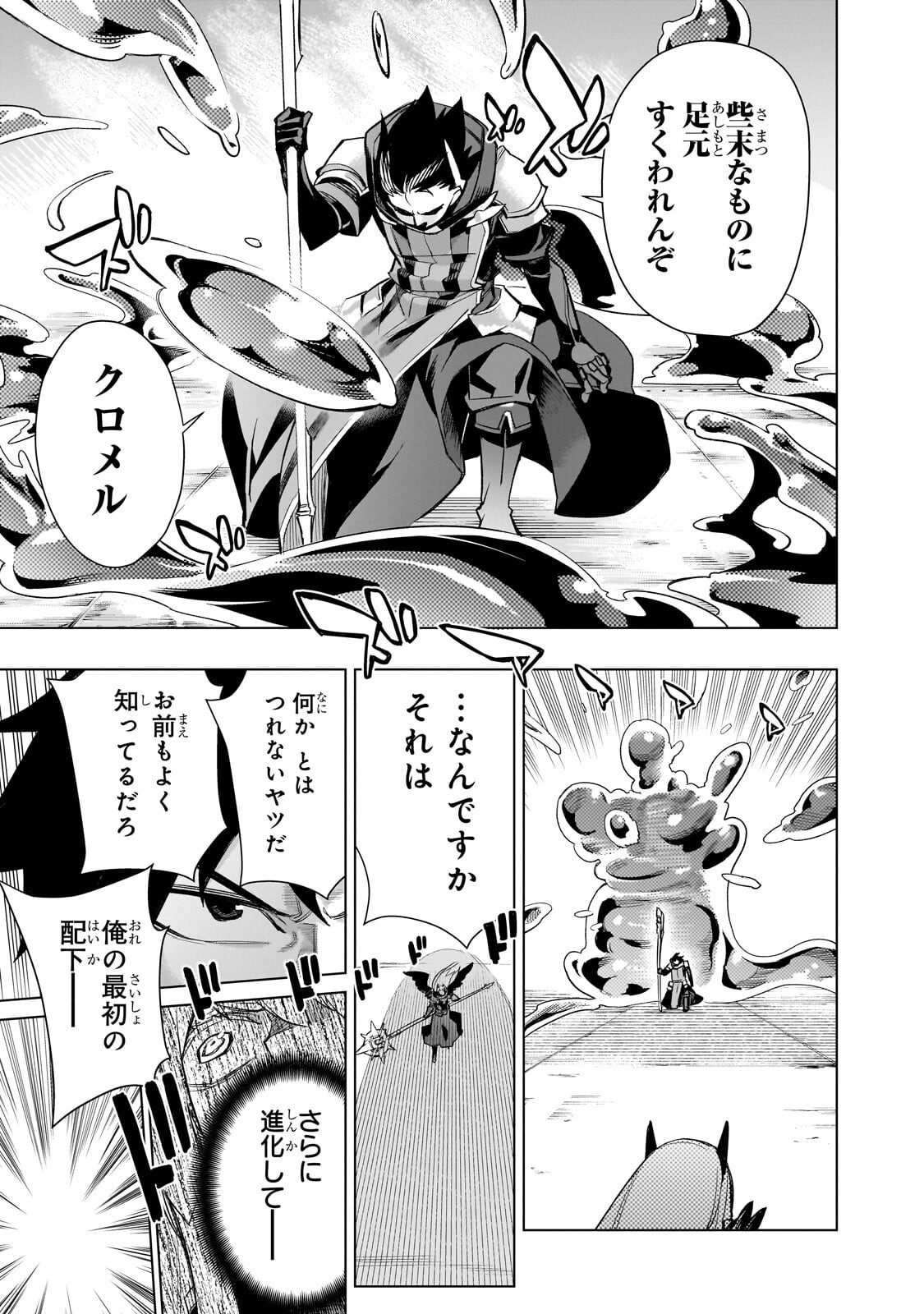 Kuro no Shoukanshi Chapter 190 17ページ