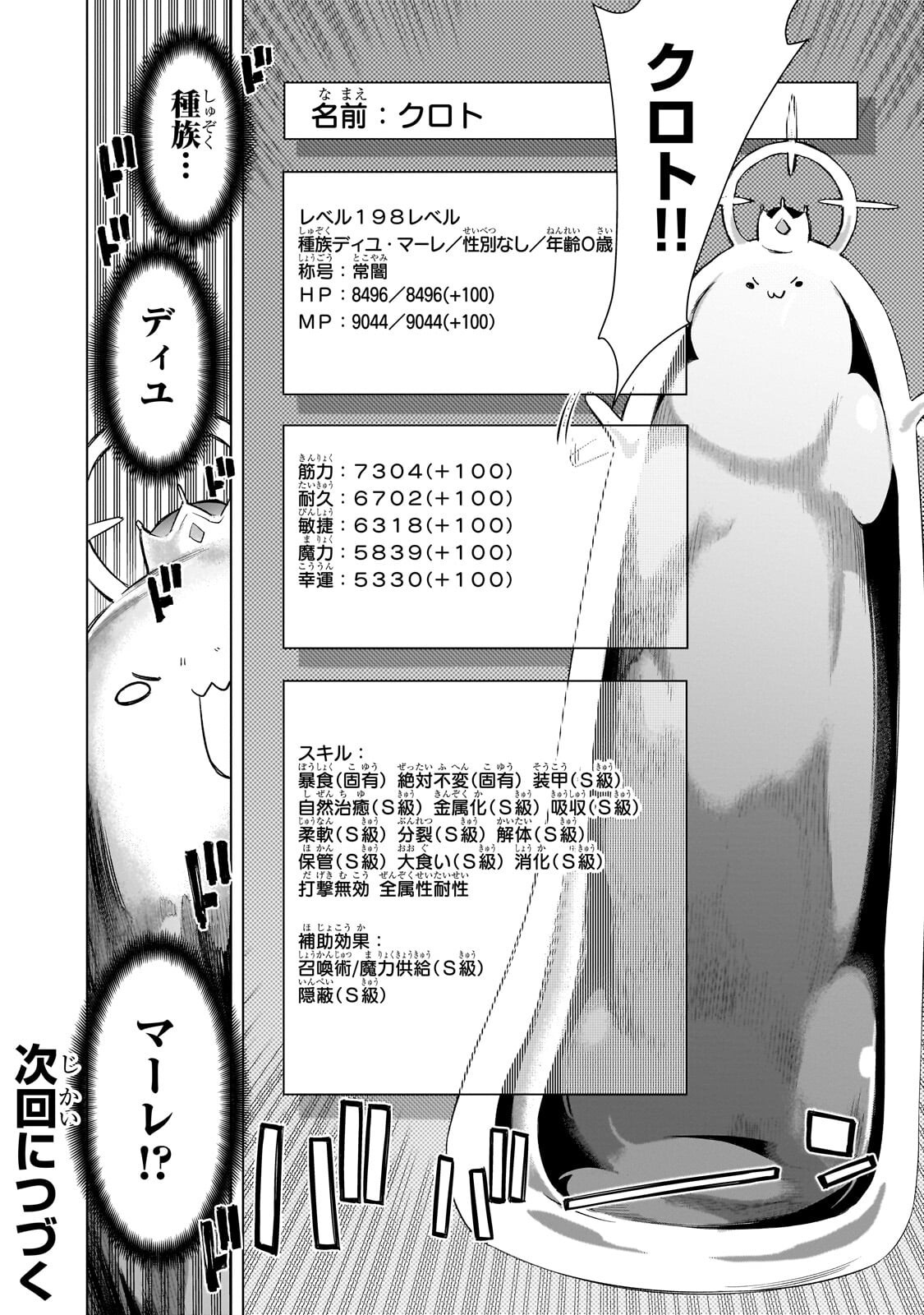 Kuro no Shoukanshi Chapter 190 18ページ