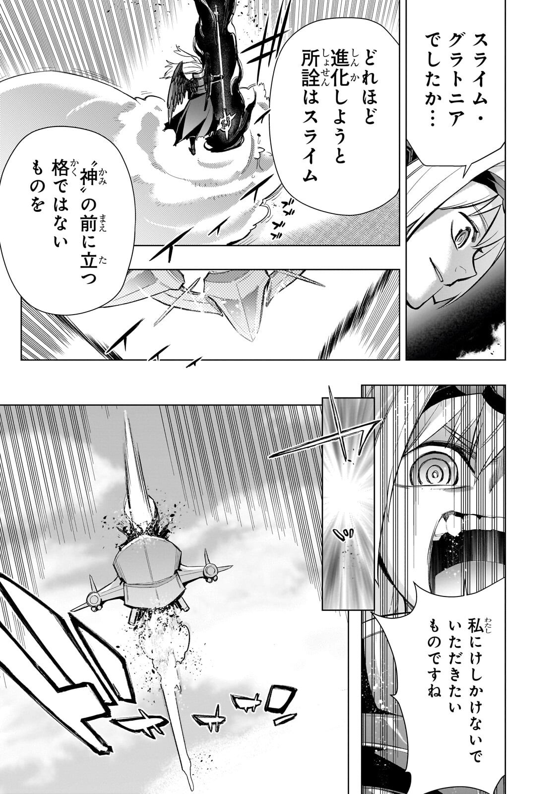 Kuro no Shoukanshi Chapter 190 3ページ