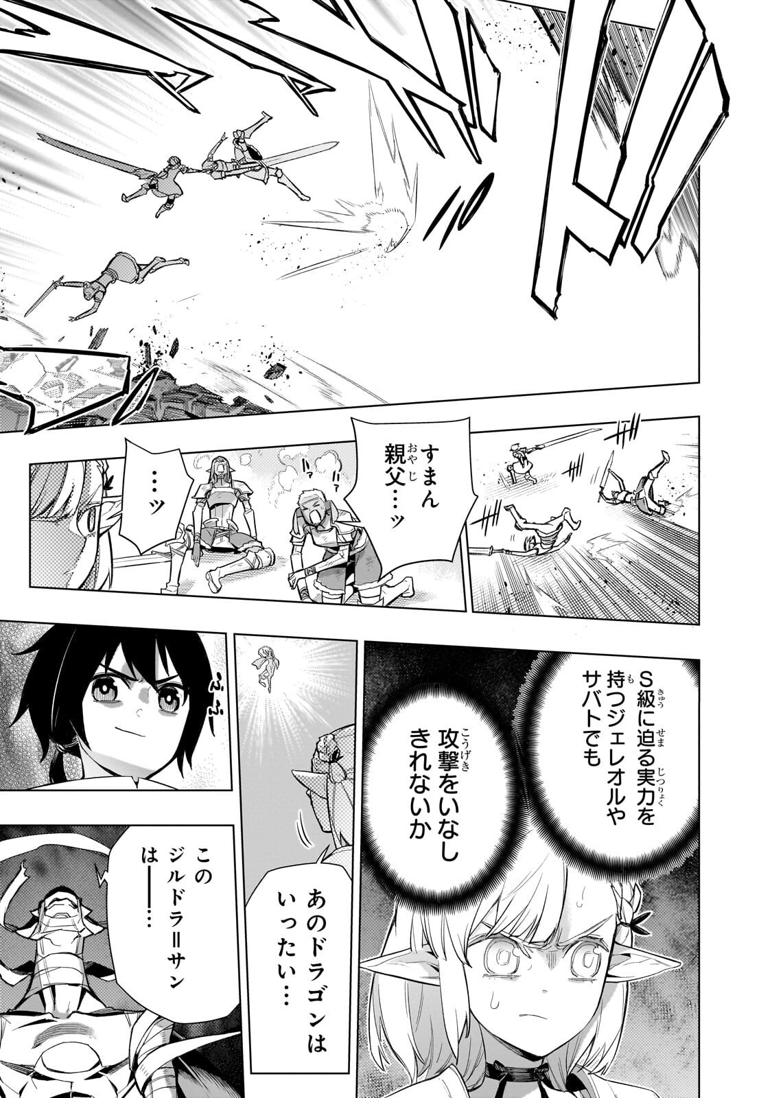 Kuro no Shoukanshi Chapter 190 5ページ
