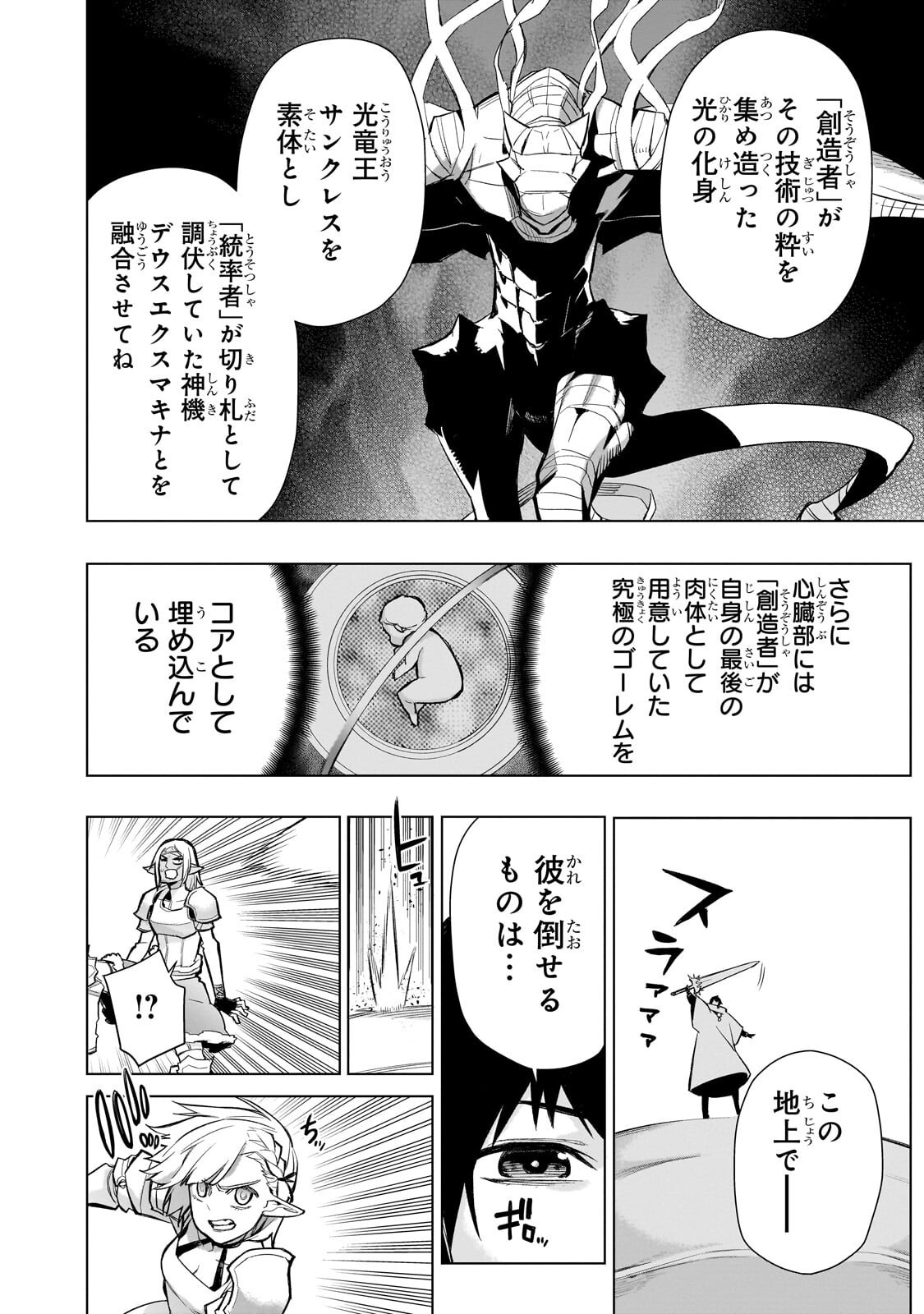 Kuro no Shoukanshi Chapter 190 6ページ