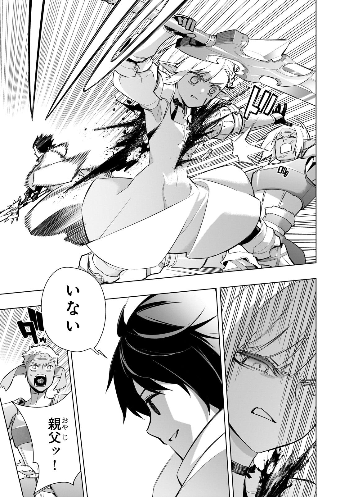 Kuro no Shoukanshi Chapter 190 7ページ