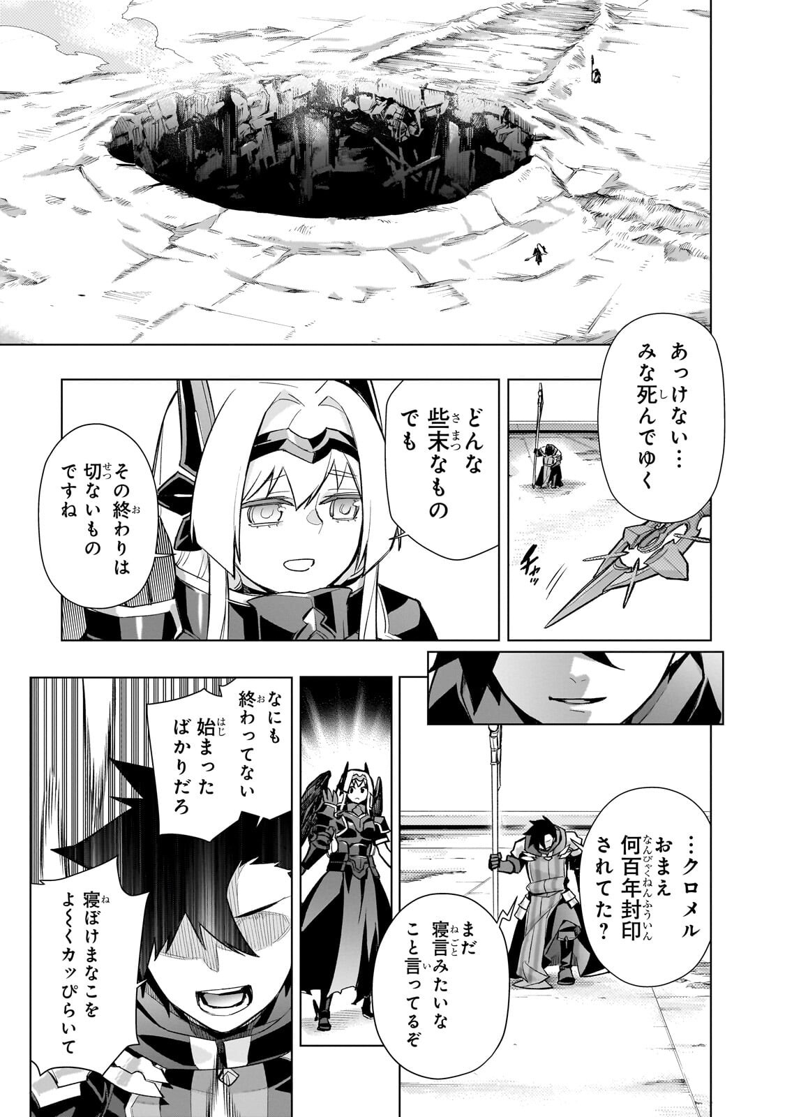 Kuro no Shoukanshi Chapter 190 9ページ