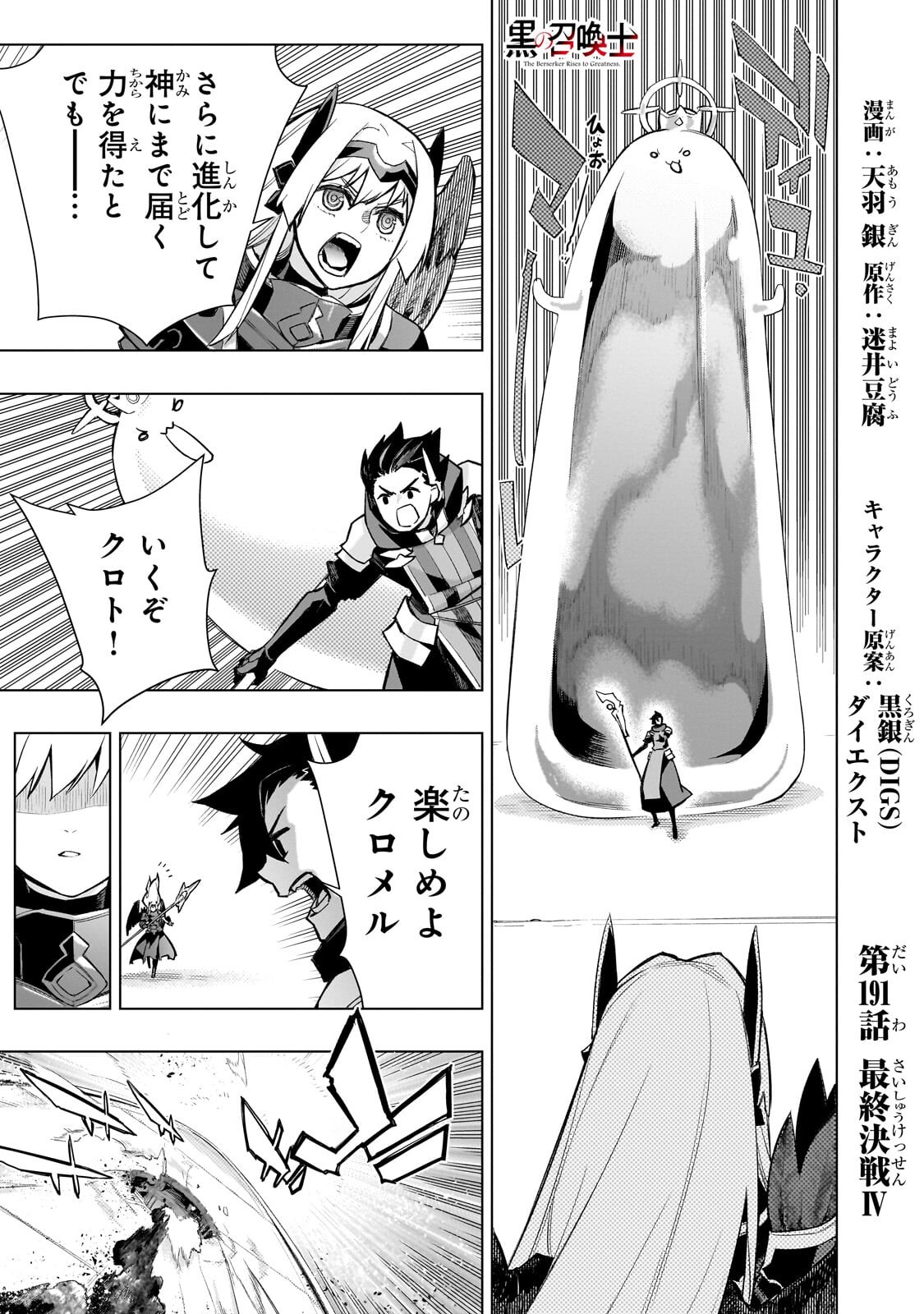 Kuro no Shoukanshi Chapter 191 1ページ