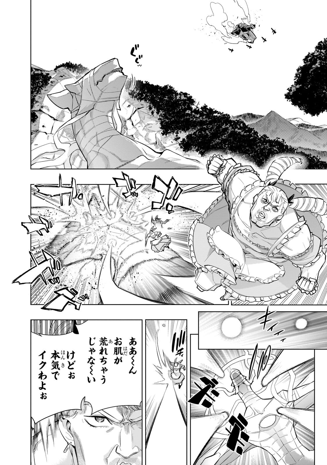 Kuro no Shoukanshi Chapter 191 2ページ