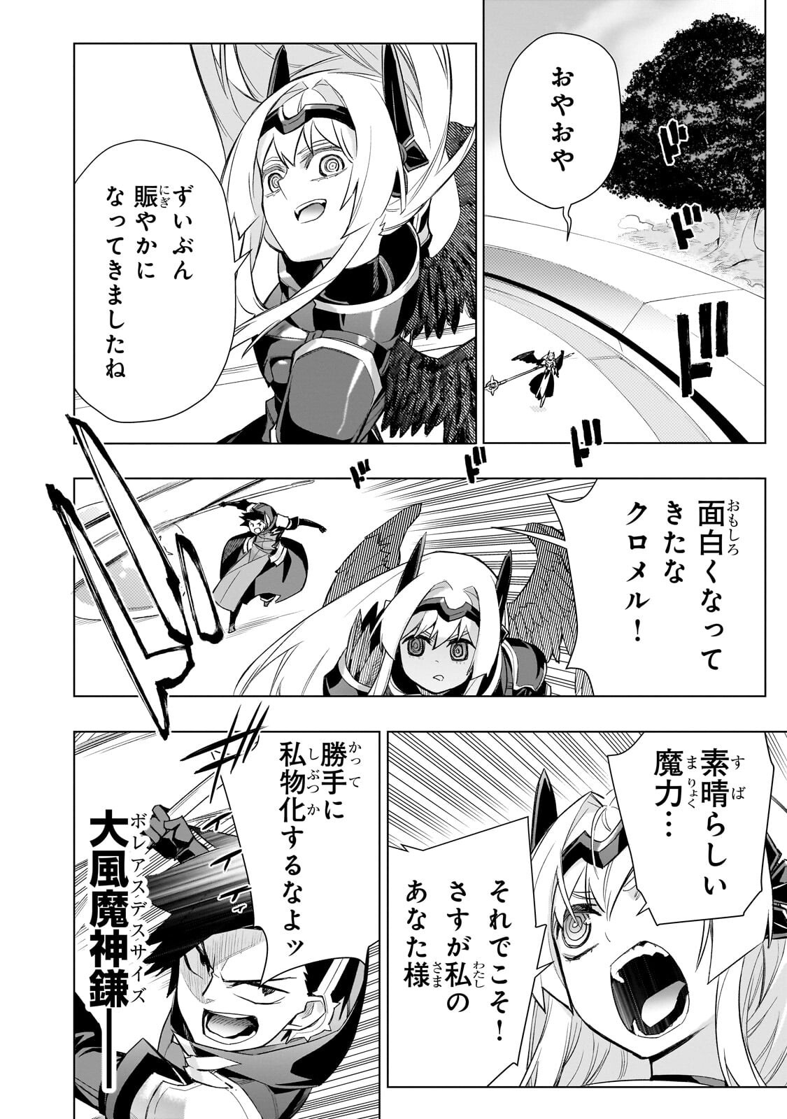 Kuro no Shoukanshi Chapter 191 12ページ