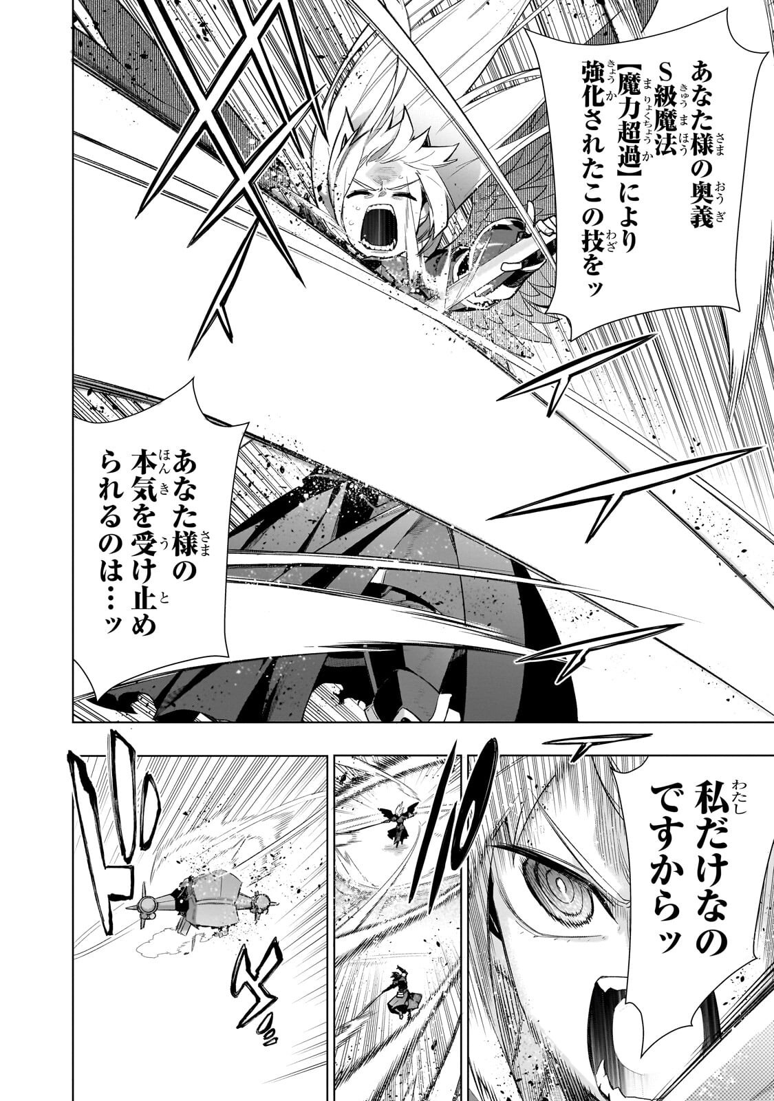 Kuro no Shoukanshi Chapter 191 14ページ