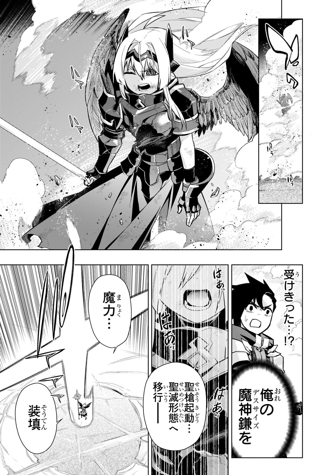 Kuro no Shoukanshi Chapter 191 15ページ