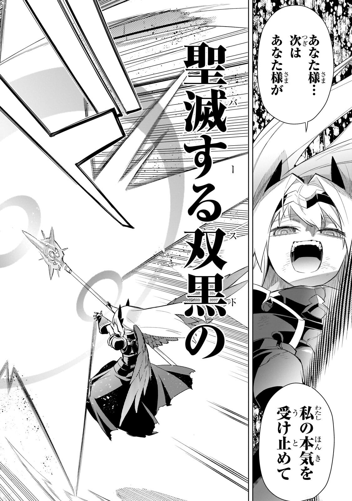 Kuro no Shoukanshi Chapter 191 16ページ