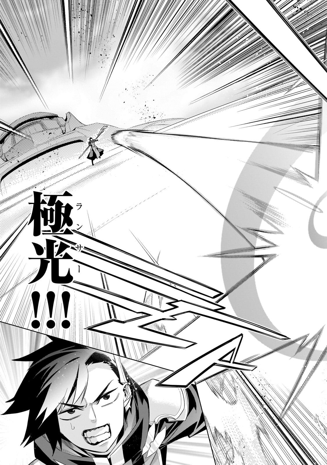 Kuro no Shoukanshi Chapter 191 17ページ