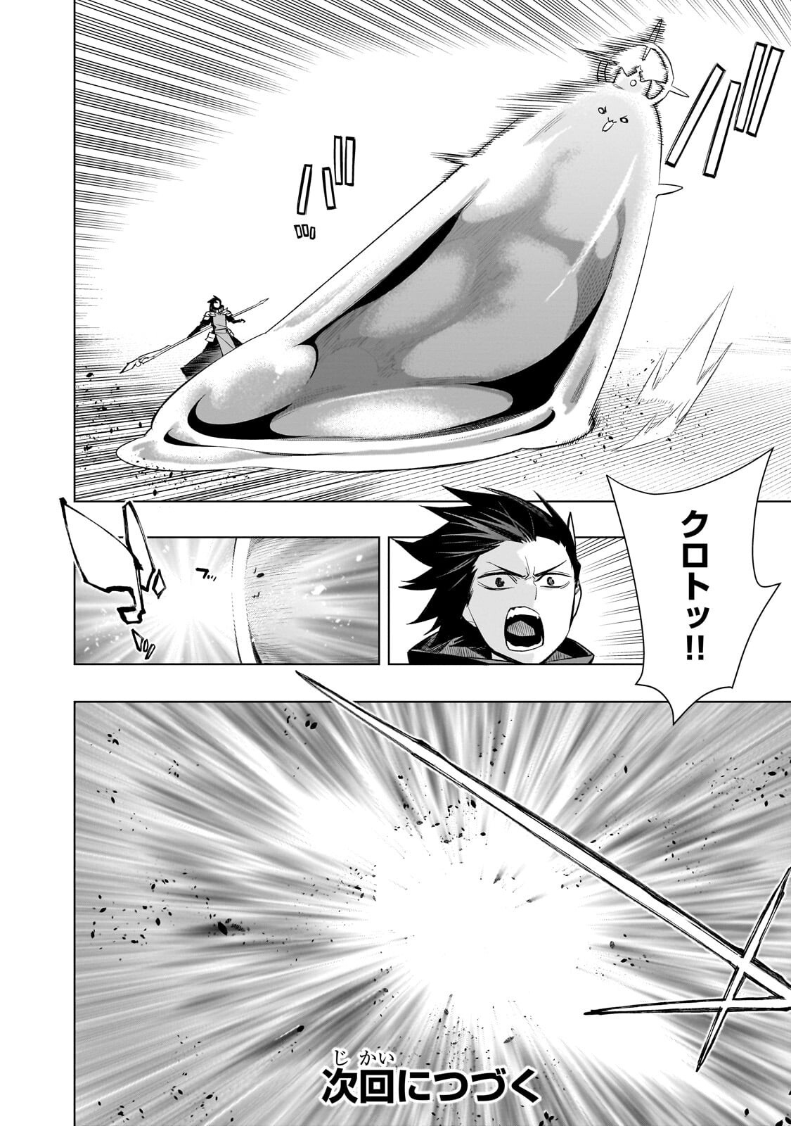 Kuro no Shoukanshi Chapter 191 18ページ