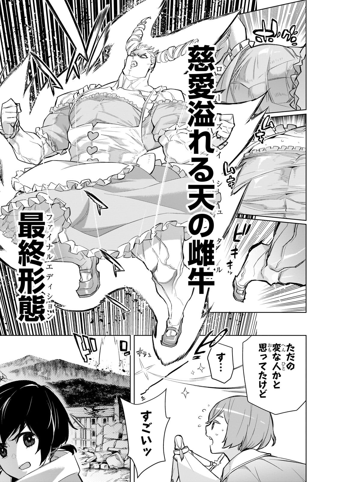 Kuro no Shoukanshi Chapter 191 3ページ