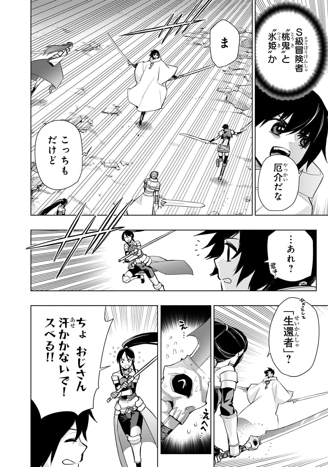Kuro no Shoukanshi Chapter 191 4ページ