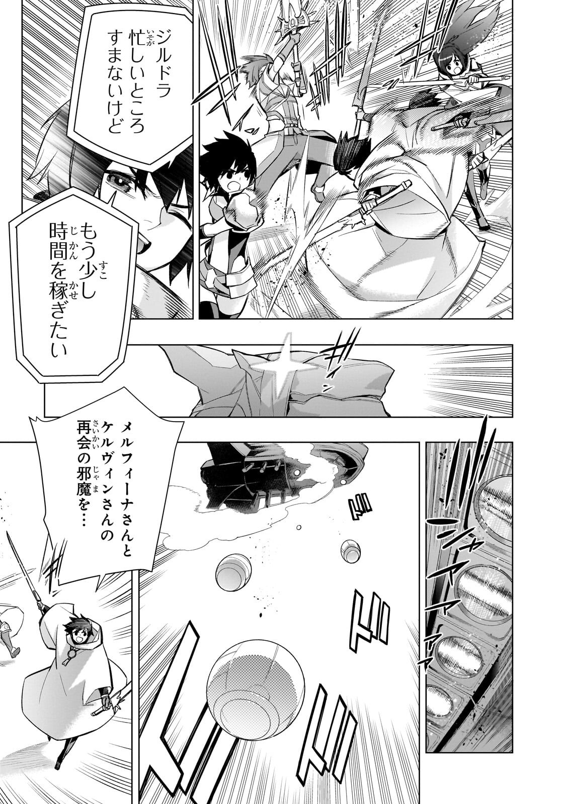 Kuro no Shoukanshi Chapter 191 5ページ