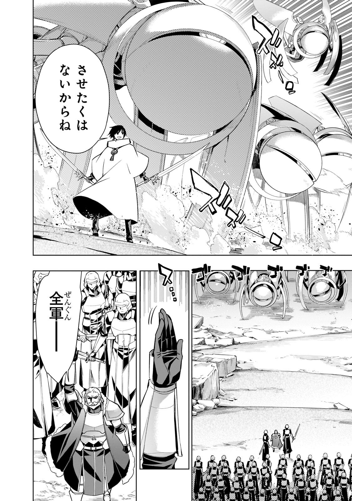 Kuro no Shoukanshi Chapter 191 6ページ