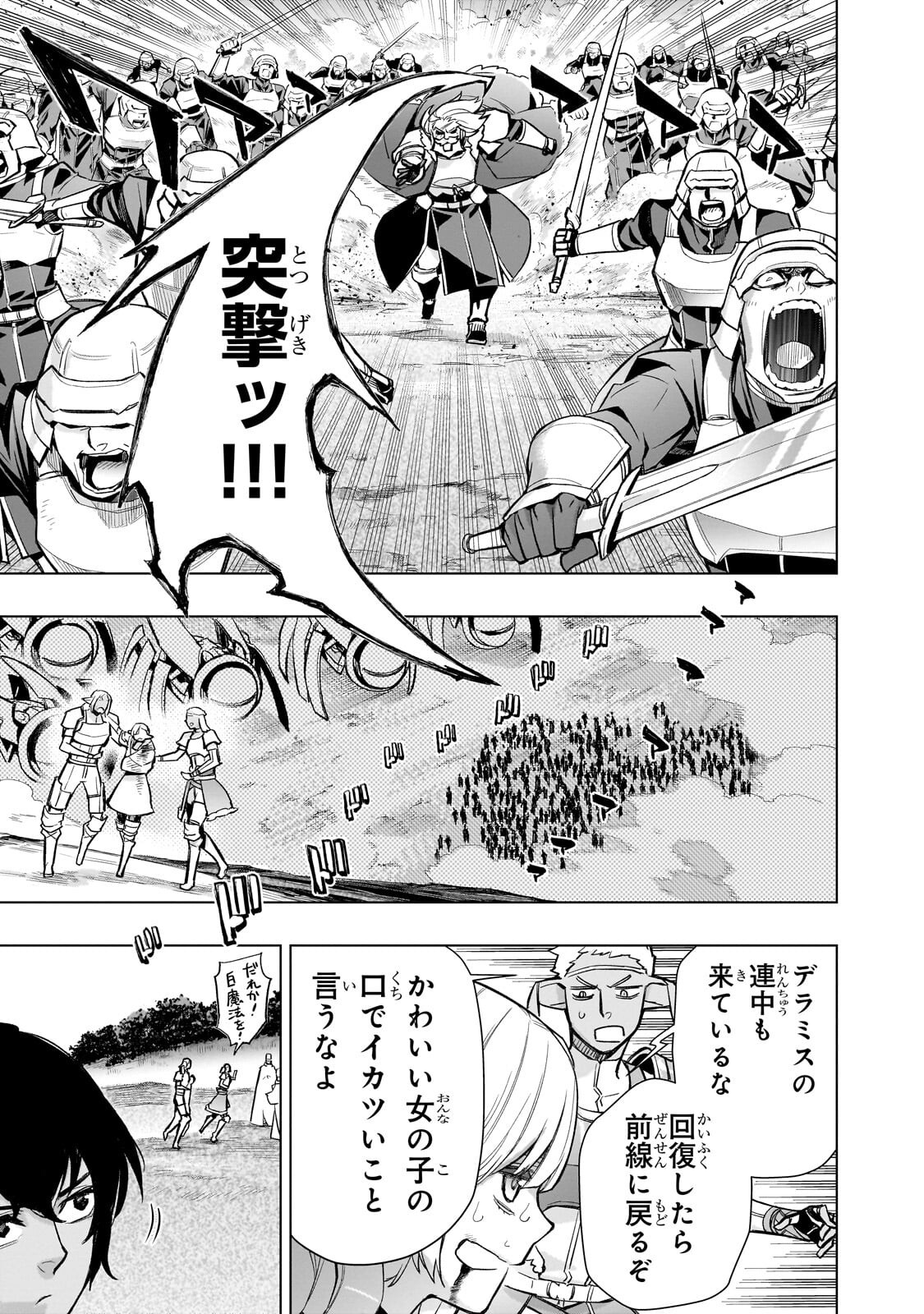 Kuro no Shoukanshi Chapter 191 7ページ