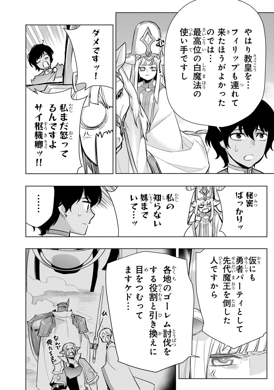 Kuro no Shoukanshi Chapter 191 8ページ