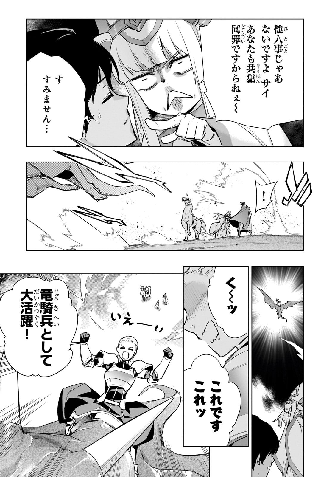 Kuro no Shoukanshi Chapter 191 9ページ