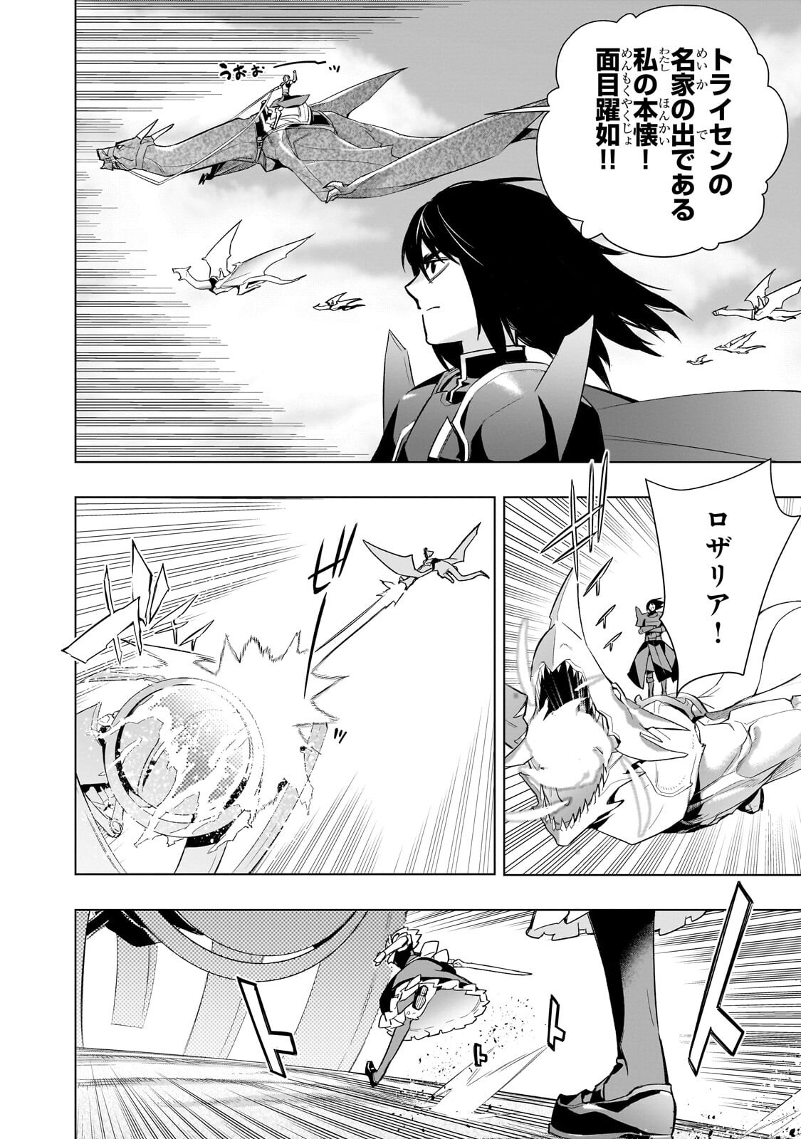 Kuro no Shoukanshi Chapter 191 10ページ