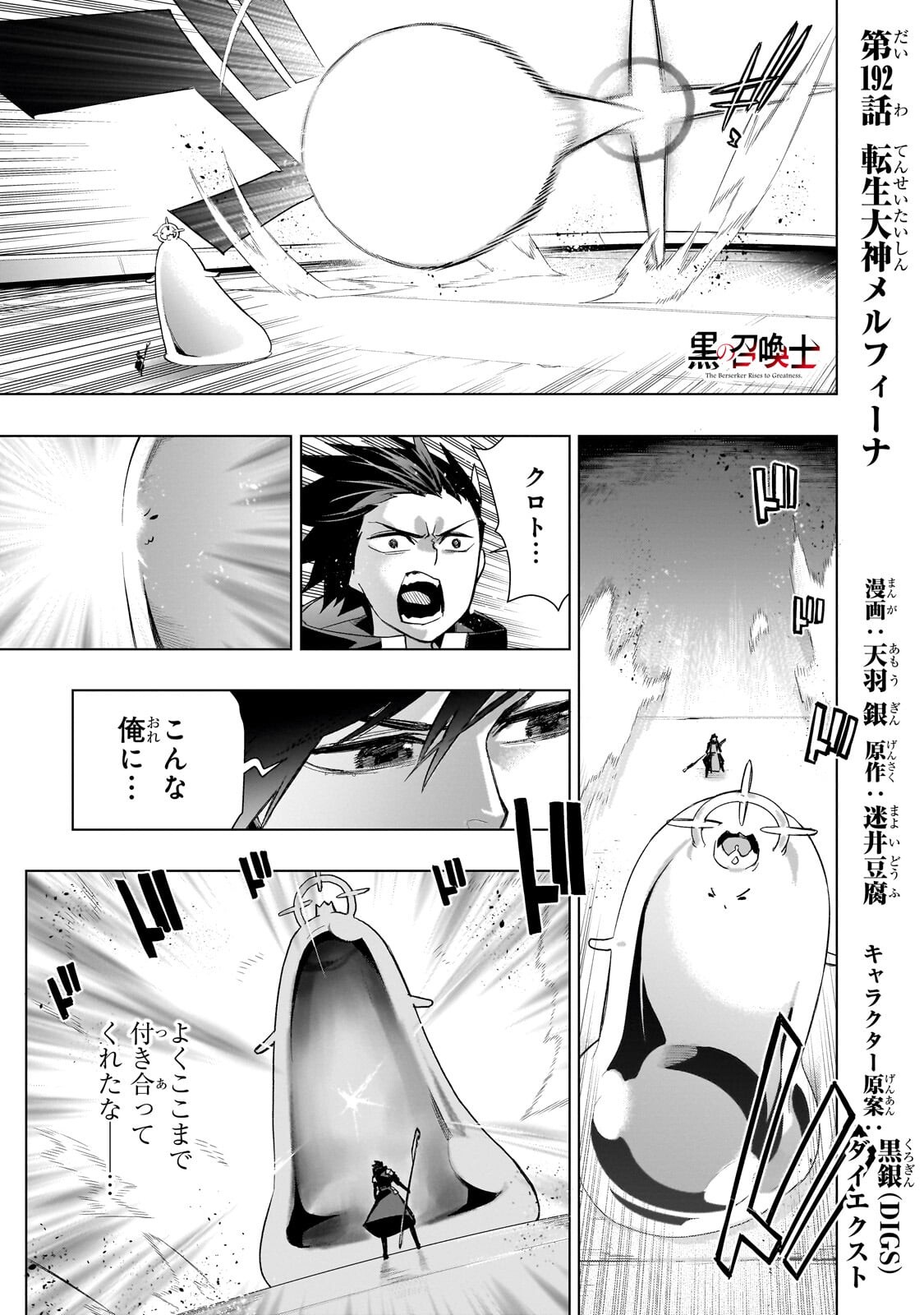 Kuro no Shoukanshi Chapter 192.1 1ページ