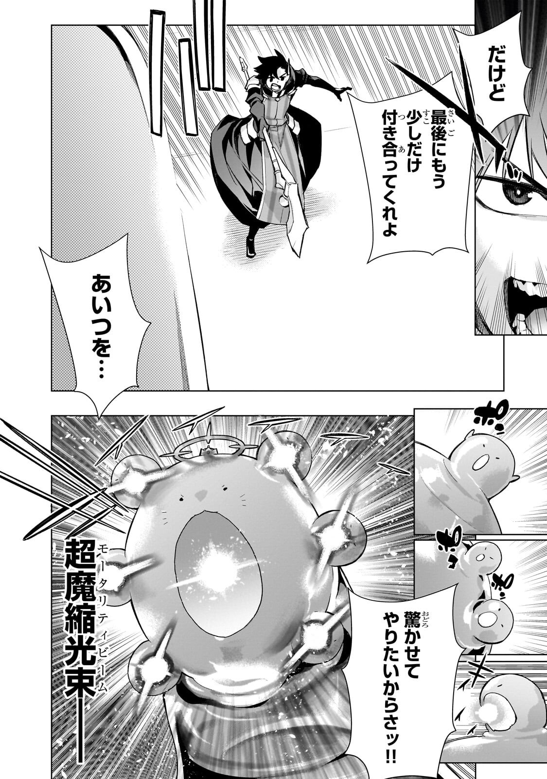 Kuro no Shoukanshi Chapter 192.1 2ページ