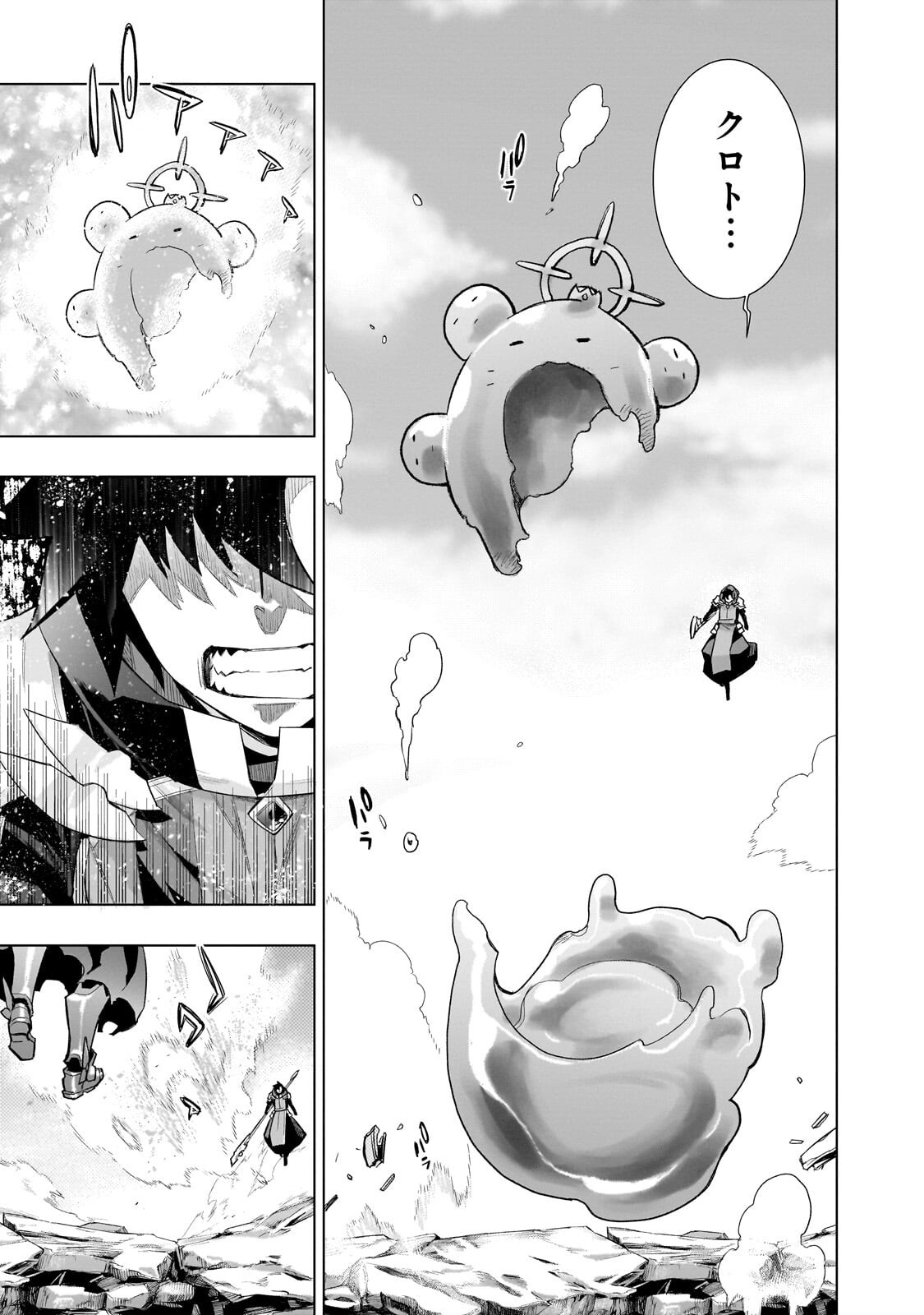 Kuro no Shoukanshi Chapter 192.1 7ページ