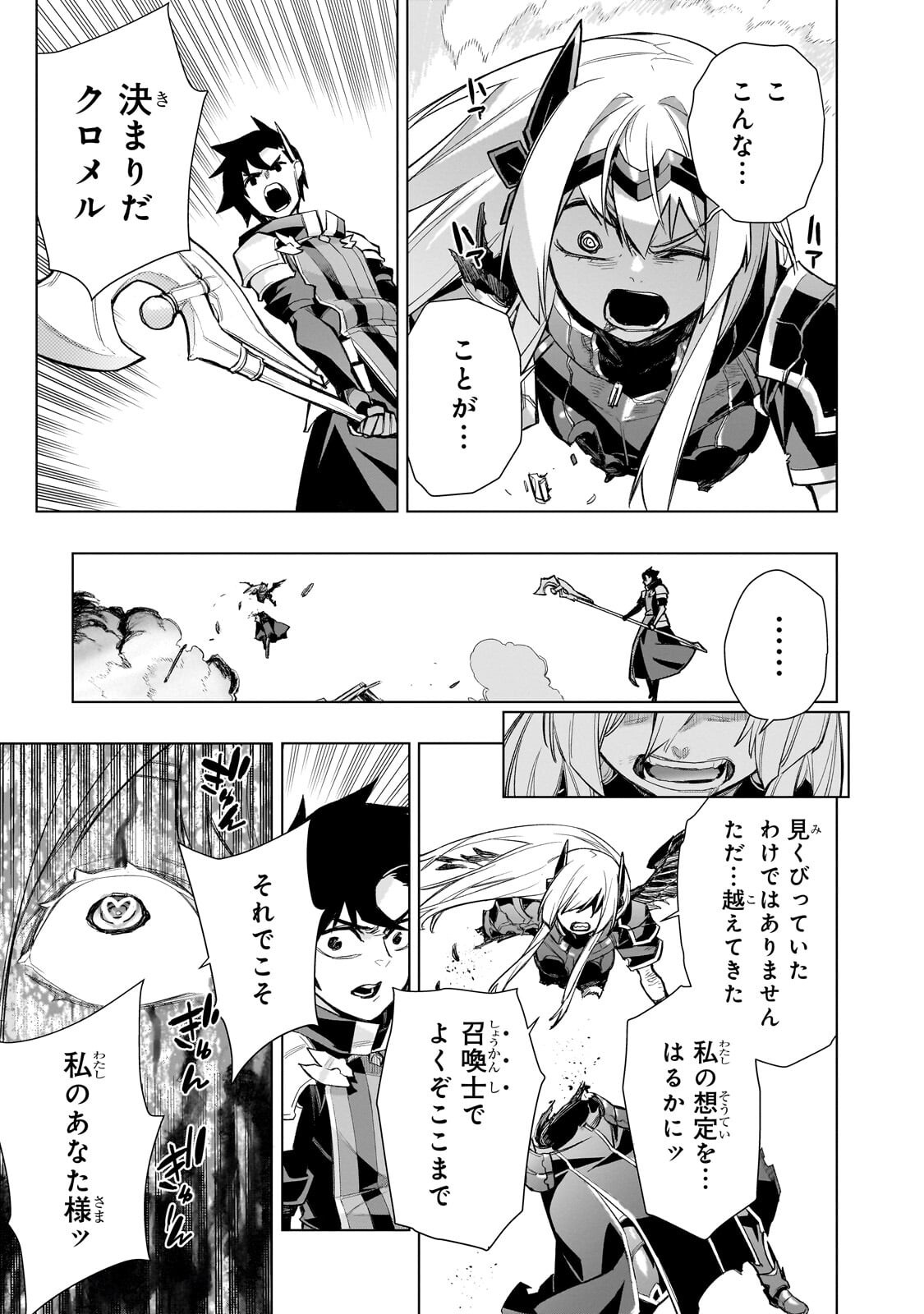 Kuro no Shoukanshi Chapter 192.1 9ページ