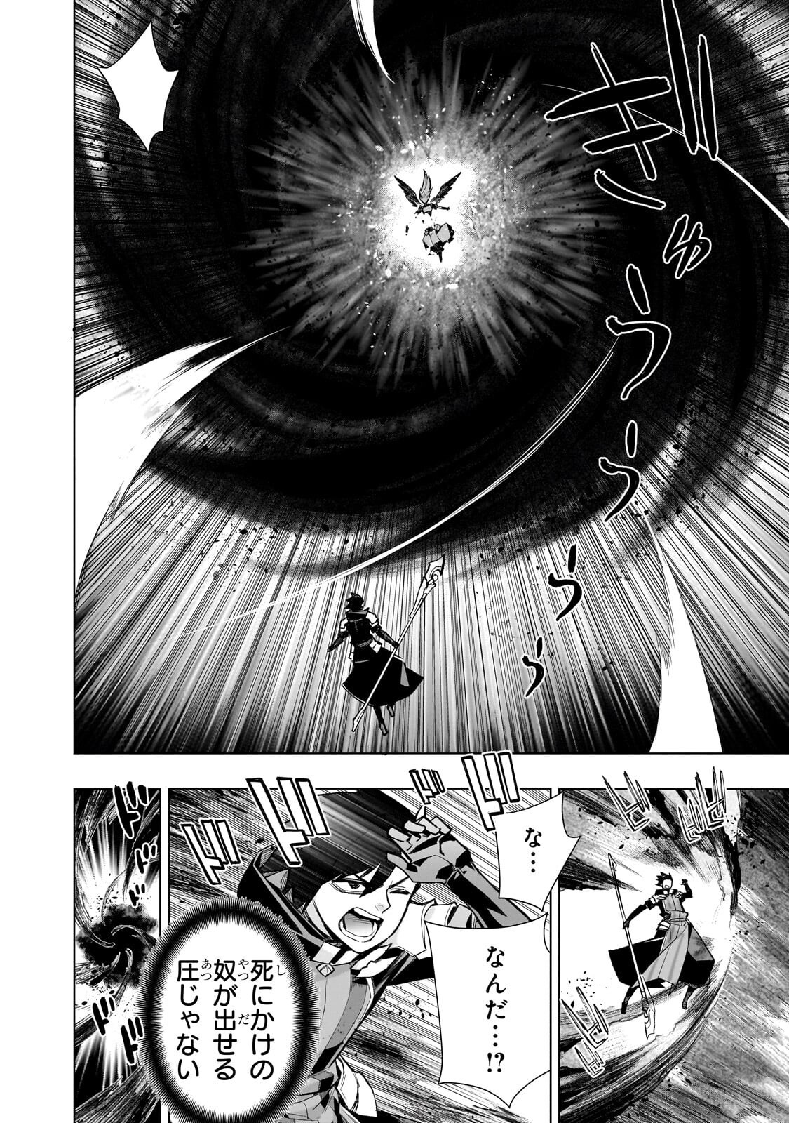 Kuro no Shoukanshi Chapter 192.1 10ページ