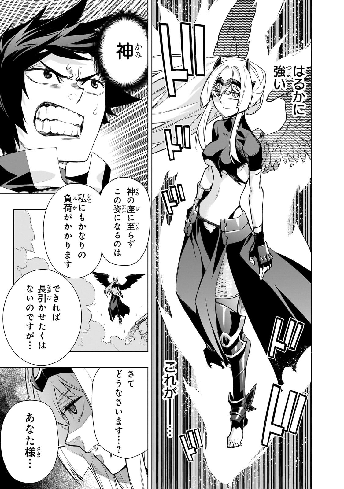 Kuro no Shoukanshi Chapter 192.2 2ページ