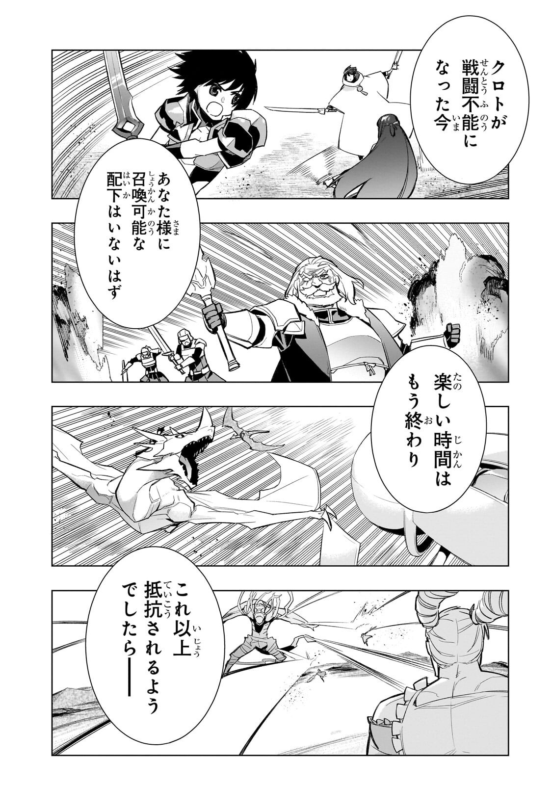 Kuro no Shoukanshi Chapter 192.2 3ページ