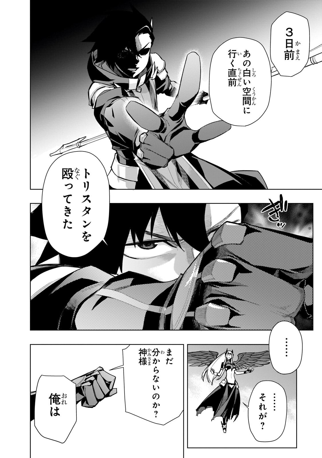 Kuro no Shoukanshi Chapter 192.2 5ページ