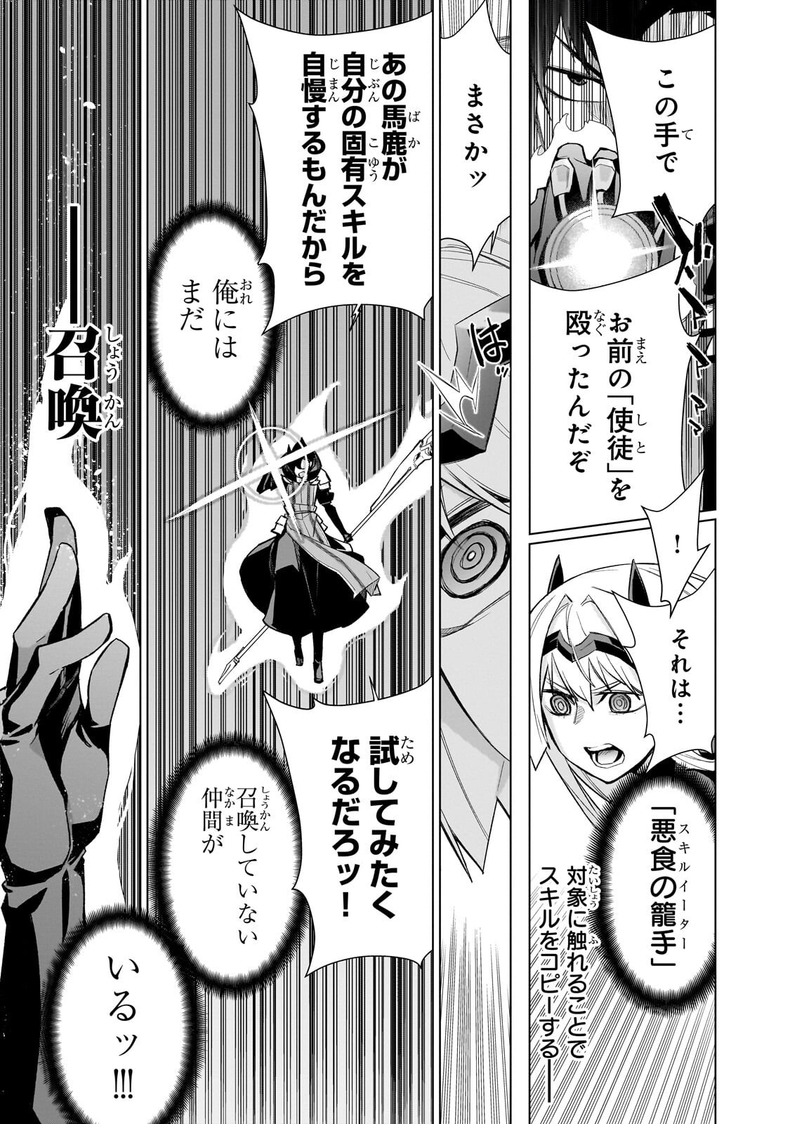 Kuro no Shoukanshi Chapter 192.2 6ページ