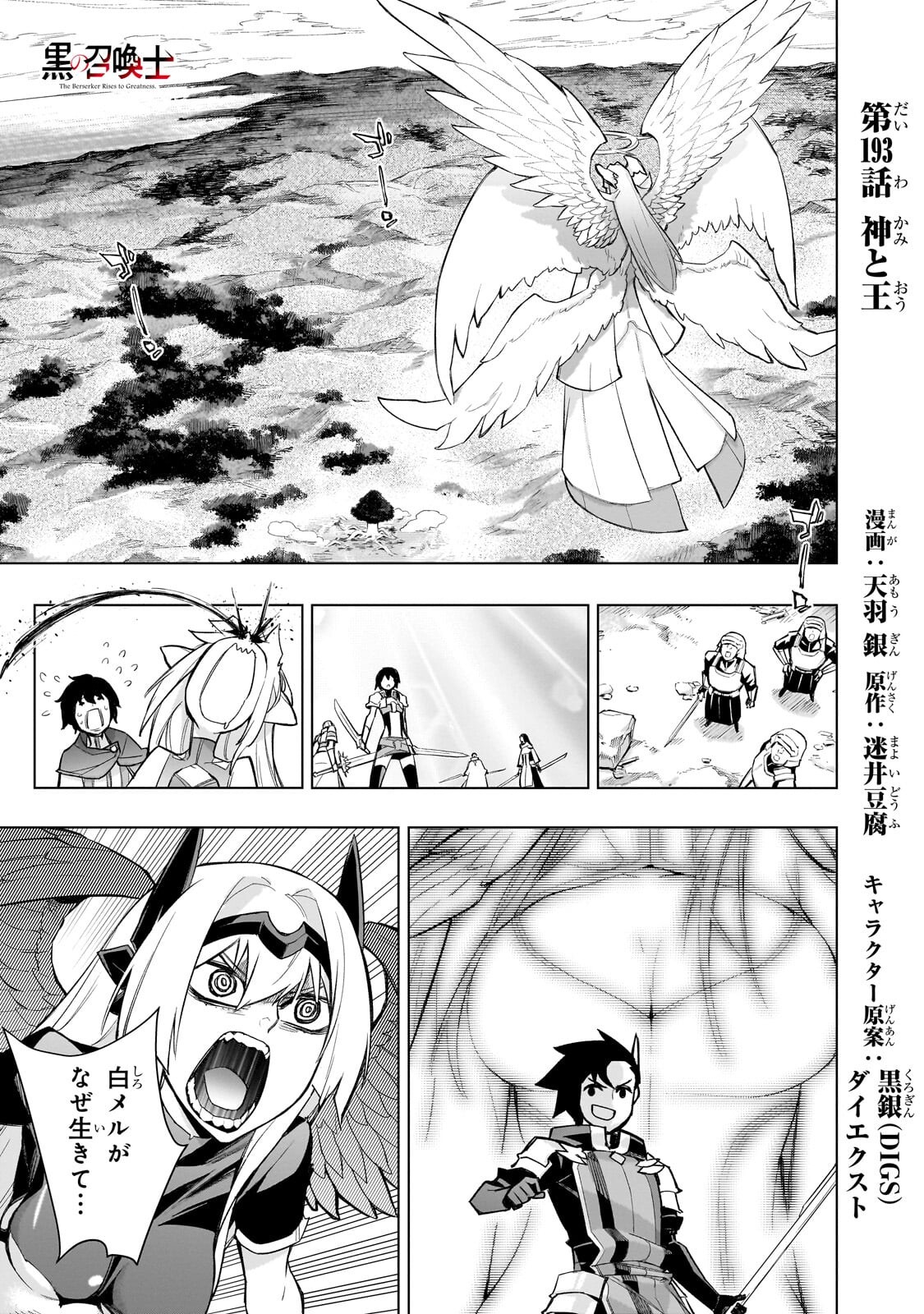 Kuro no Shoukanshi Chapter 193.1 1ページ