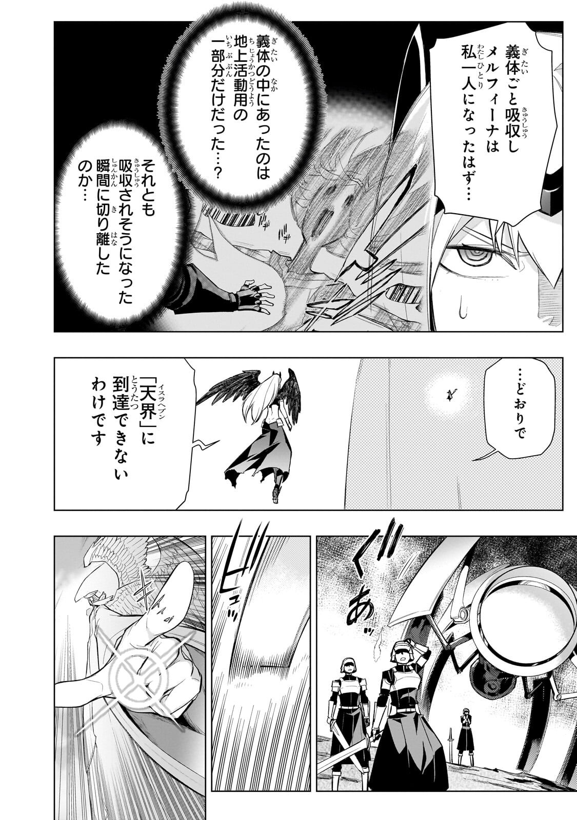 Kuro no Shoukanshi Chapter 193.1 2ページ