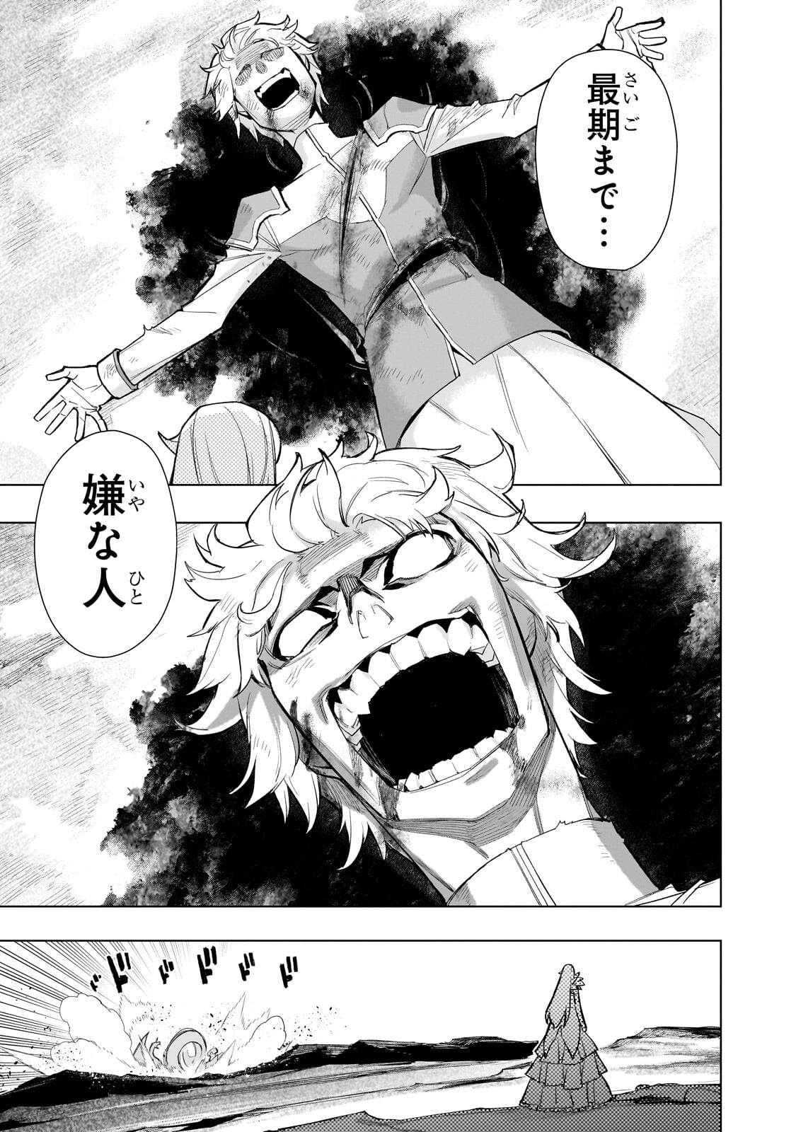 Kuro no Shoukanshi Chapter 193.1 11ページ