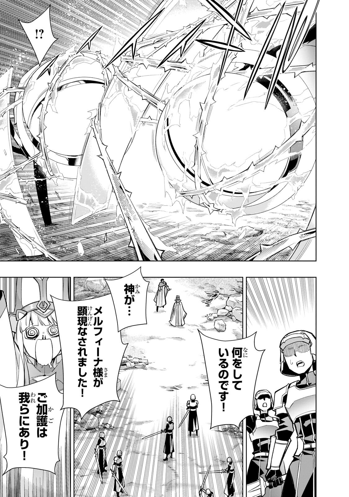 Kuro no Shoukanshi Chapter 193.1 3ページ