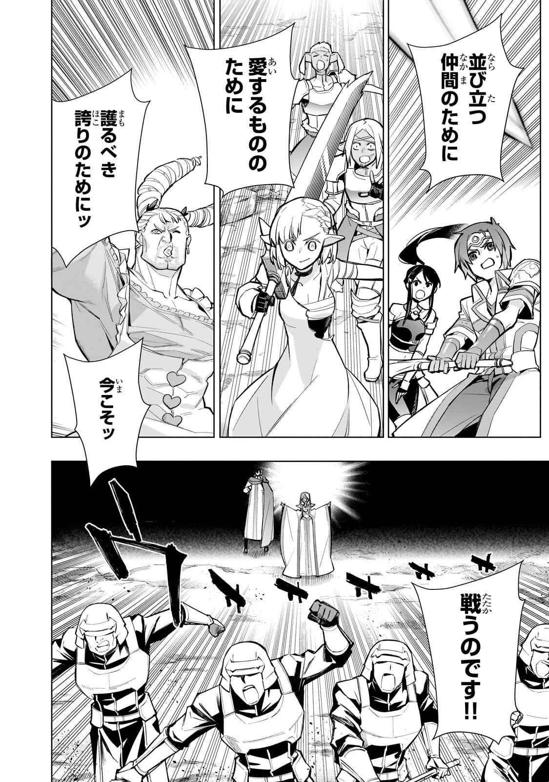 Kuro no Shoukanshi Chapter 193.1 4ページ