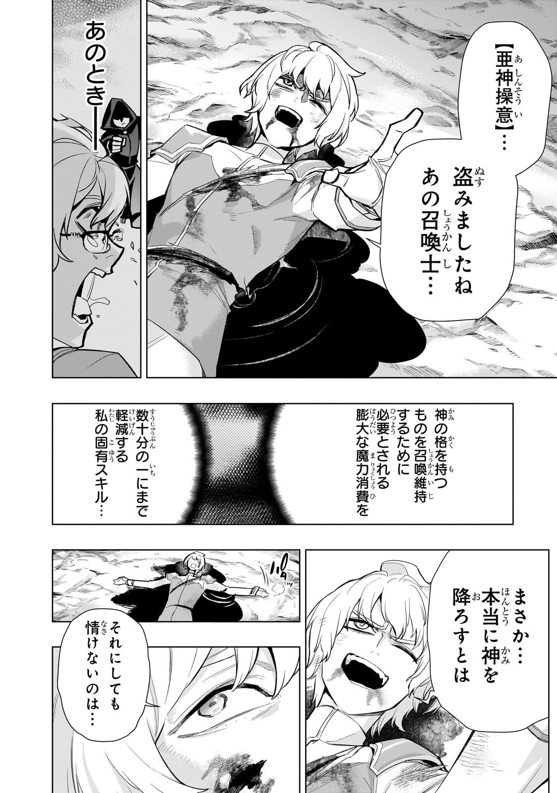 Kuro no Shoukanshi Chapter 193.1 6ページ