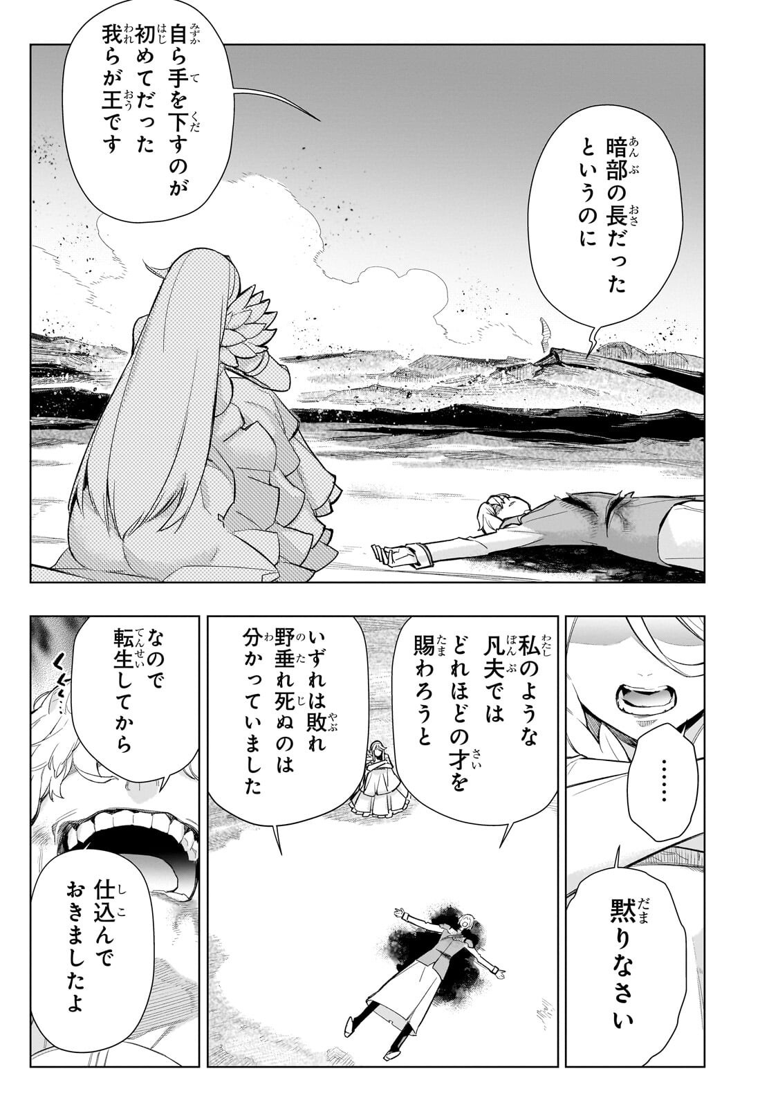 Kuro no Shoukanshi Chapter 193.1 7ページ