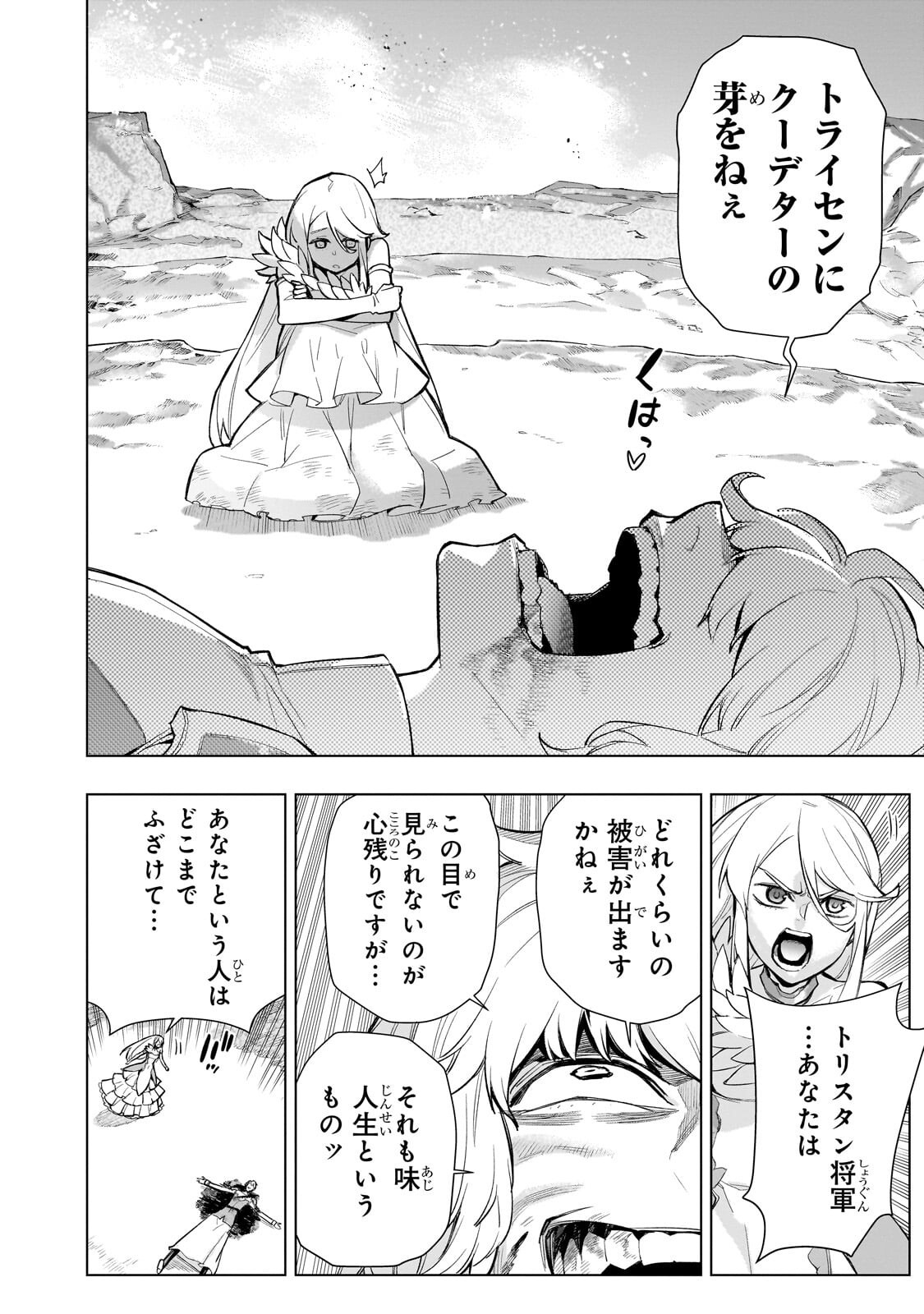 Kuro no Shoukanshi Chapter 193.1 8ページ