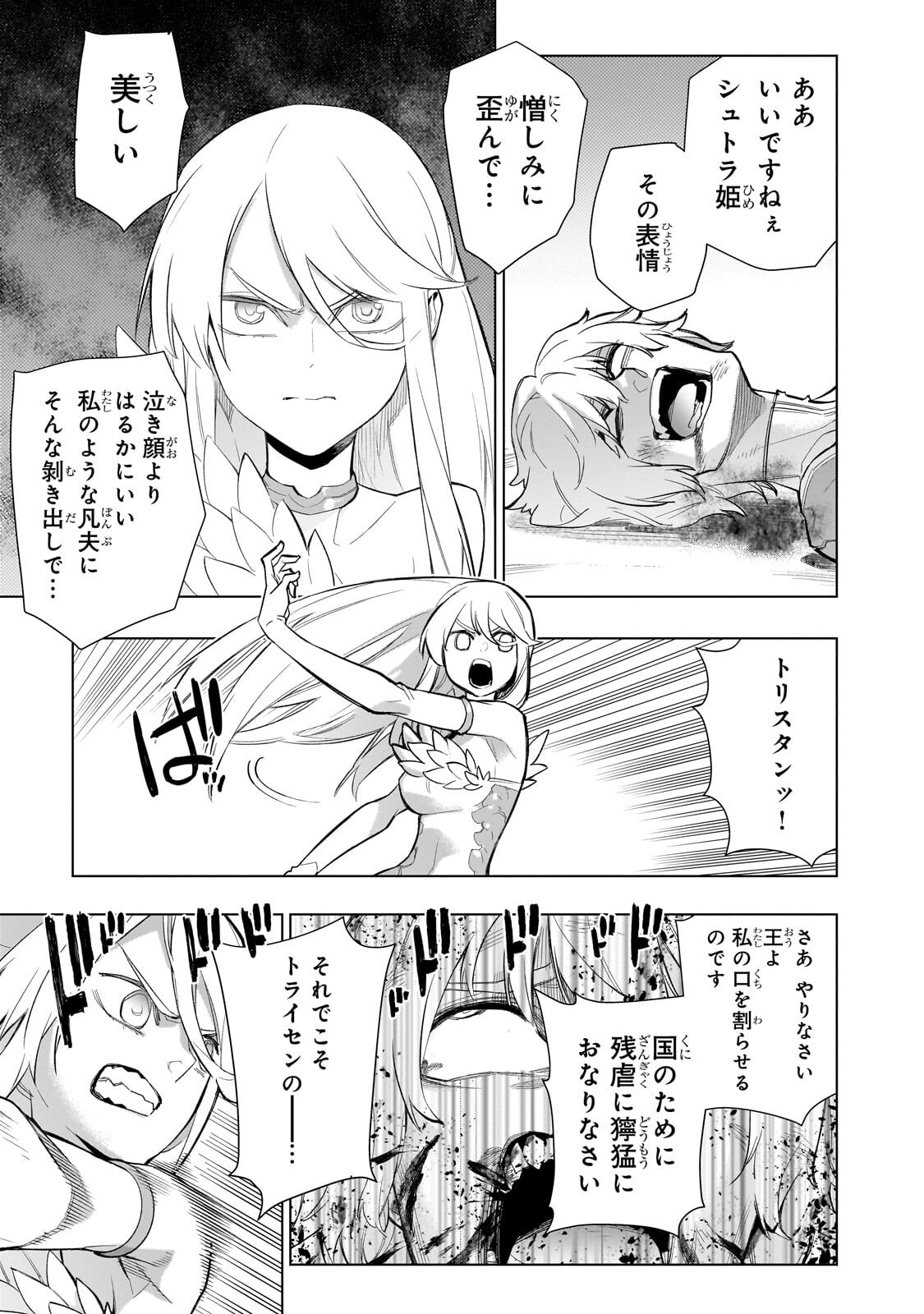 Kuro no Shoukanshi Chapter 193.1 9ページ