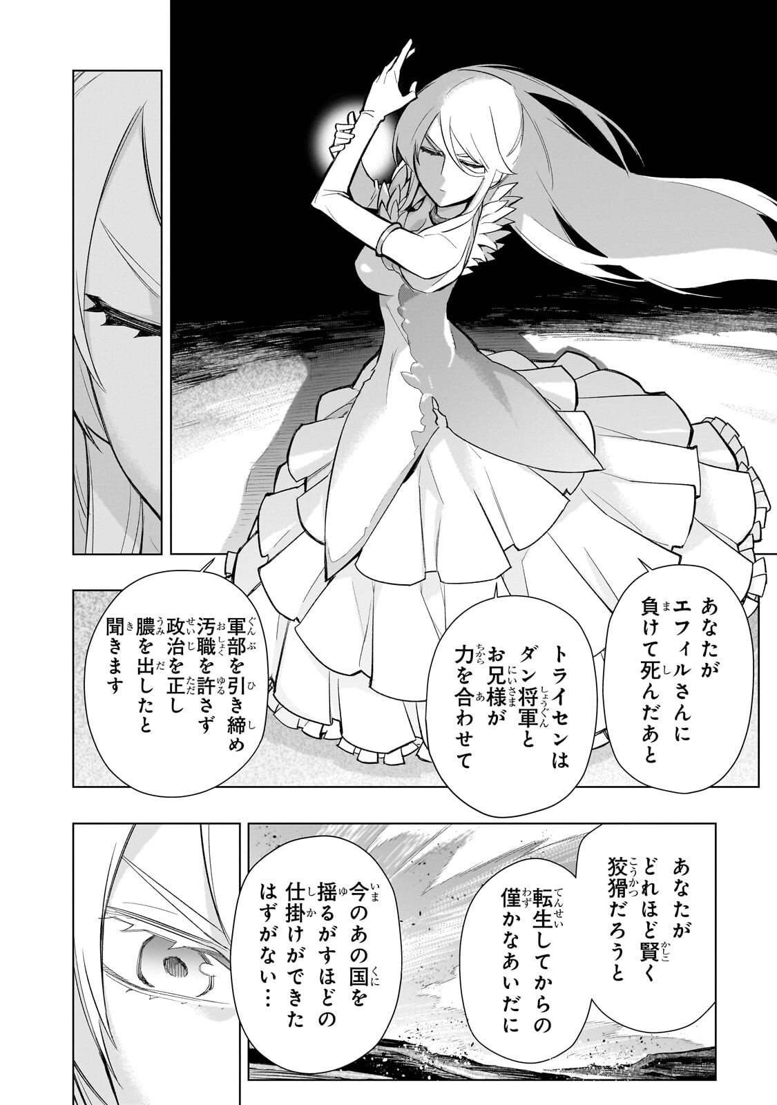 Kuro no Shoukanshi Chapter 193.1 10ページ