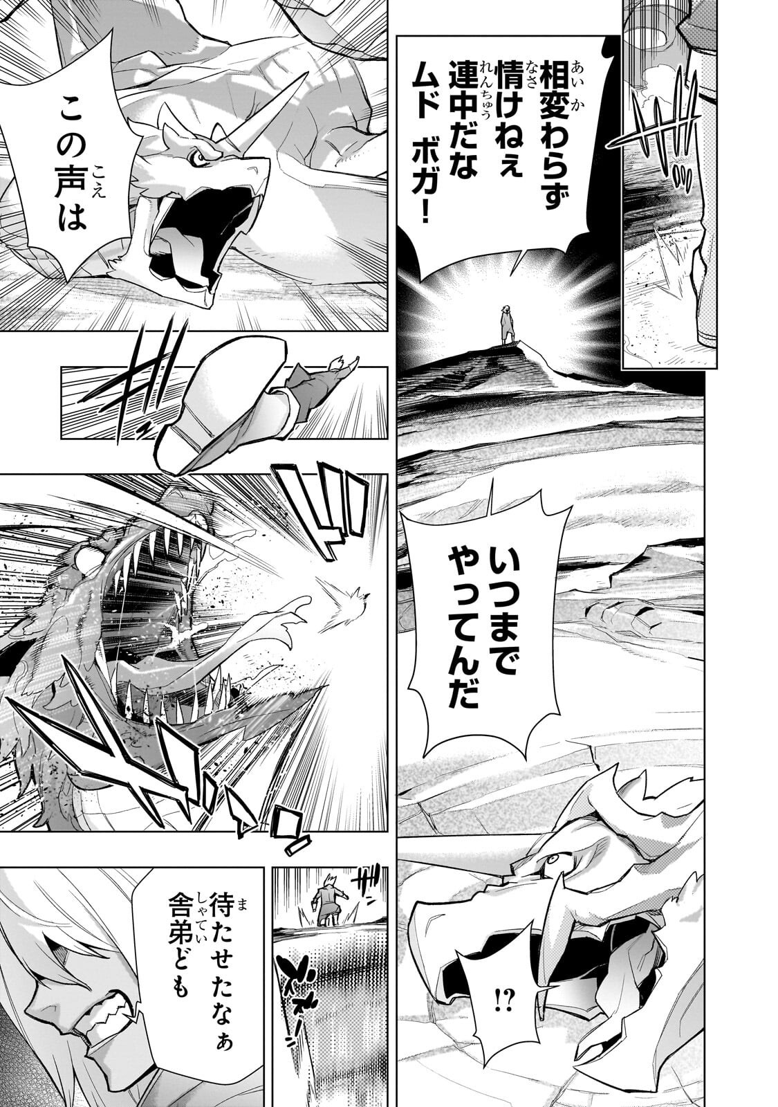 Kuro no Shoukanshi Chapter 193.2 2ページ