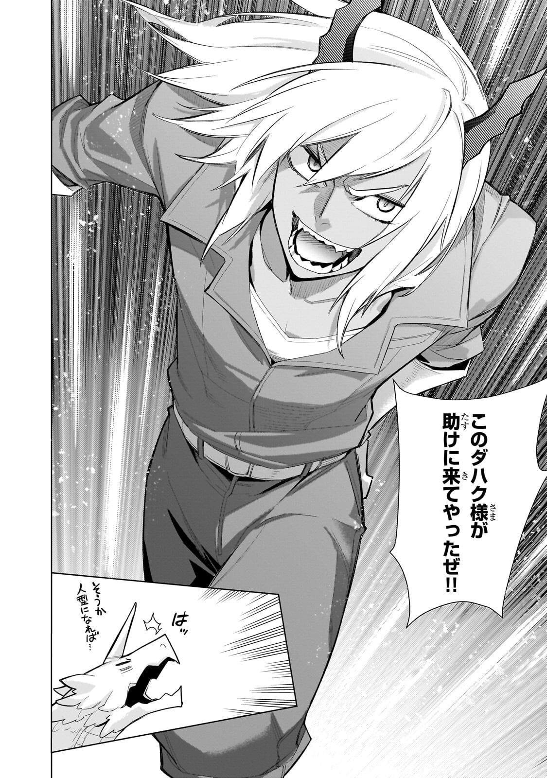 Kuro no Shoukanshi Chapter 193.2 3ページ