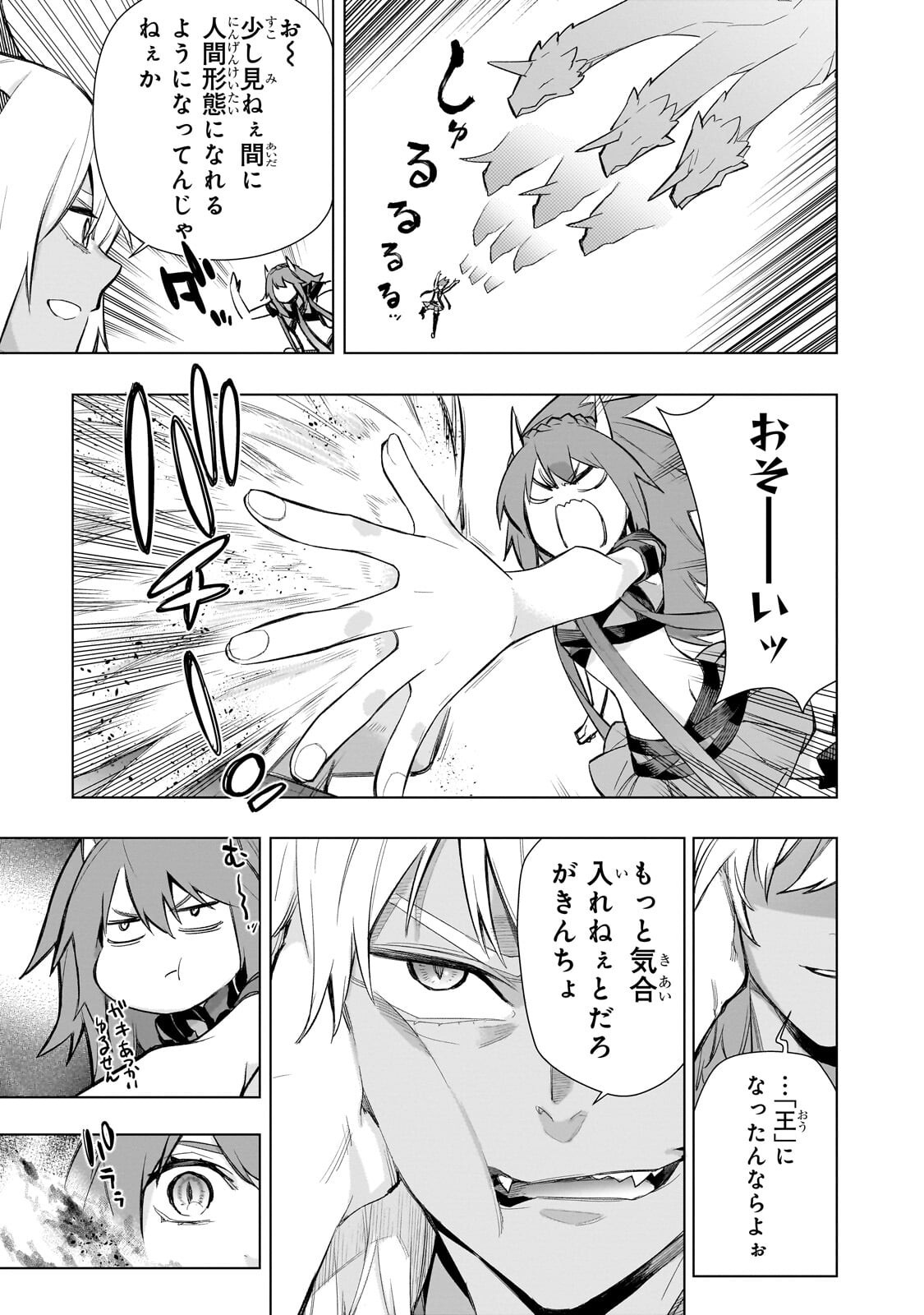 Kuro no Shoukanshi Chapter 193.2 4ページ